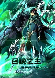 花火契约连载原作封面